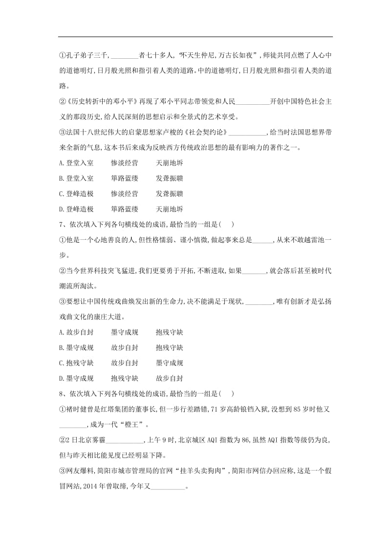 2020届高三语文一轮复习常考知识点训练3辨析近义成语含解析.pdf_第3页