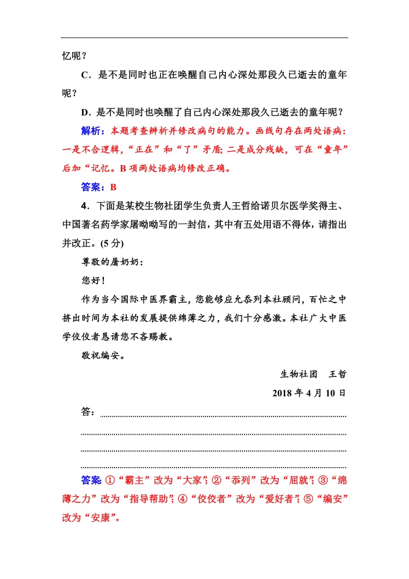 2020届高考语文一轮总复习：小题狂练 第一周　小题天天练2 含解析.pdf_第3页