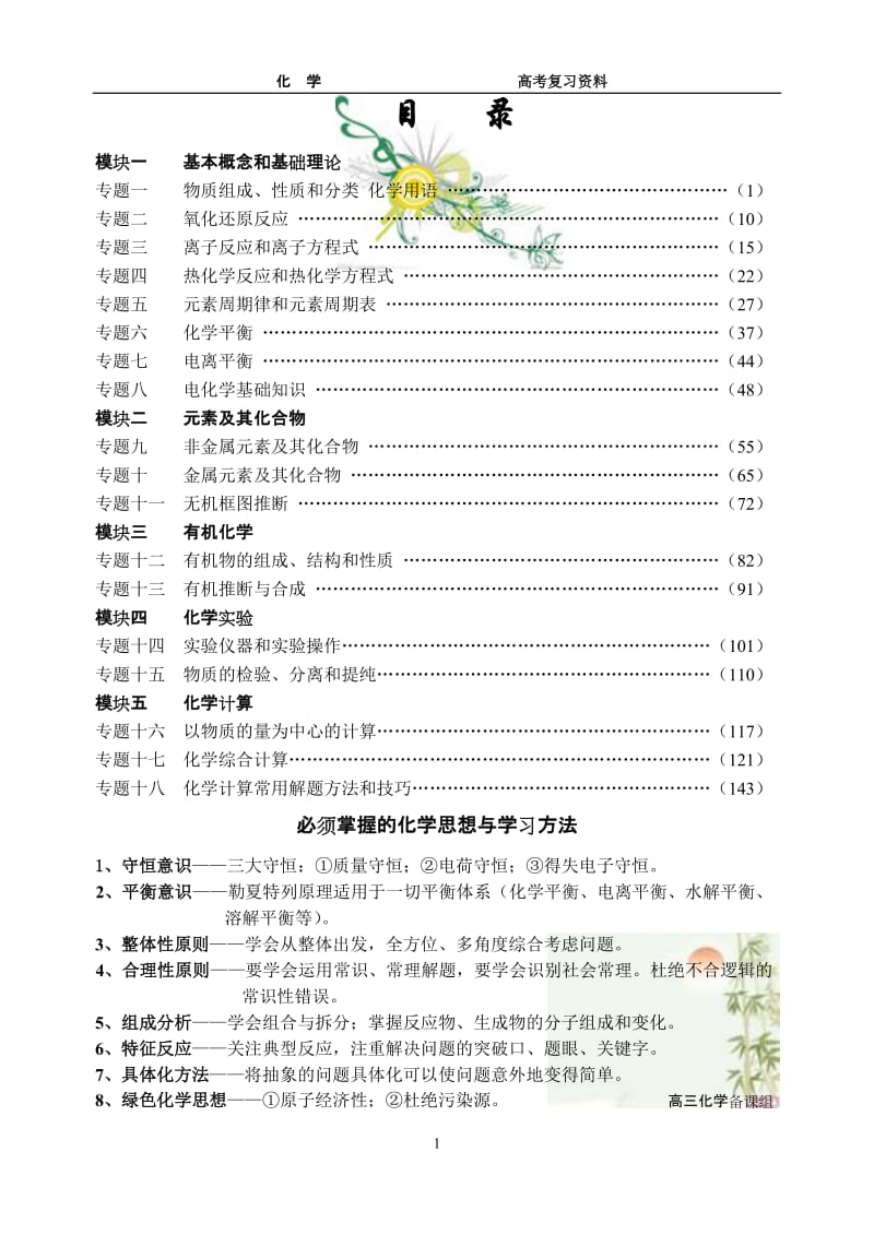 新课标高考化学复习核心知识及实验讲义193页.doc_第1页