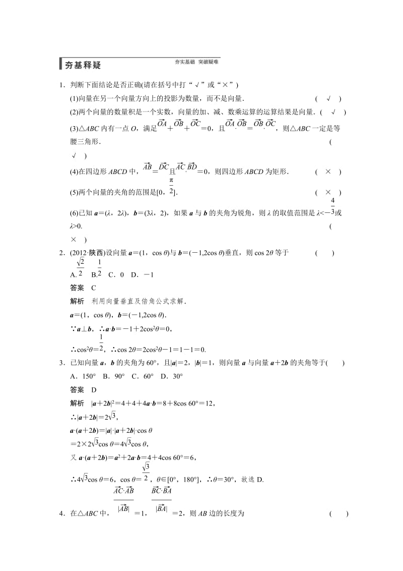 【名校资料】高考数学（人教A版，理科，含答案）配套训练 5.3.DOC_第2页