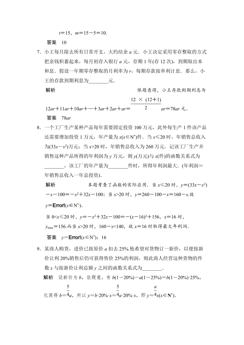 【名校资料】高考数学（理）一轮资源库 第二章 第9讲　函数模型及其应用.doc_第3页