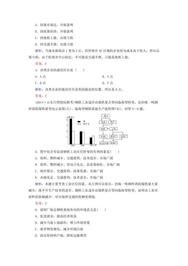 【最新】【与名师对话】（新课标）高考地理总复习 课时跟踪训练23.doc_第2页