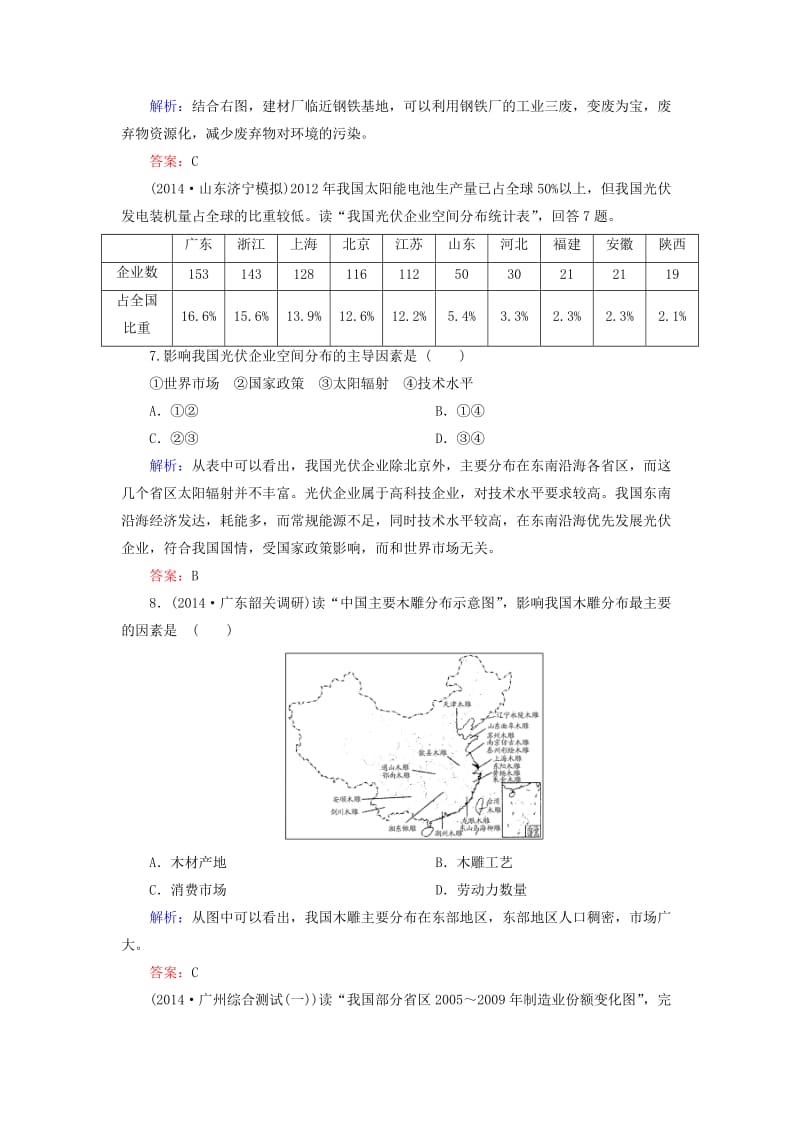 【最新】【与名师对话】（新课标）高考地理总复习 课时跟踪训练23.doc_第3页