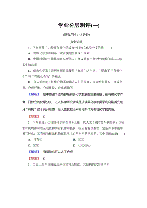 [最新]高中化学苏教版选修5学业分层测评：专题1 认识有机化合物1 Word版含解析.doc