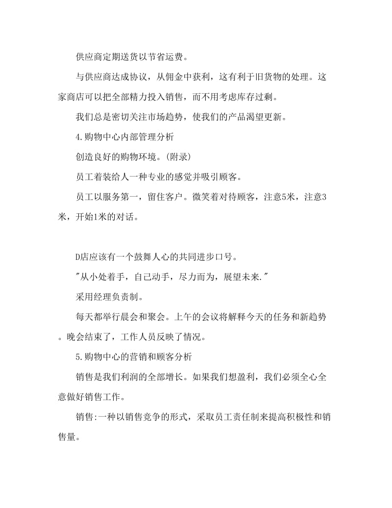 商场营销策划书范文.doc_第2页