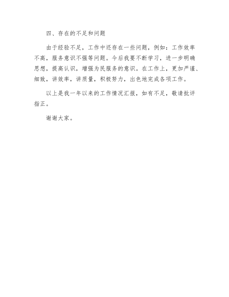 《村委委员财政管理述职述廉》.docx_第3页