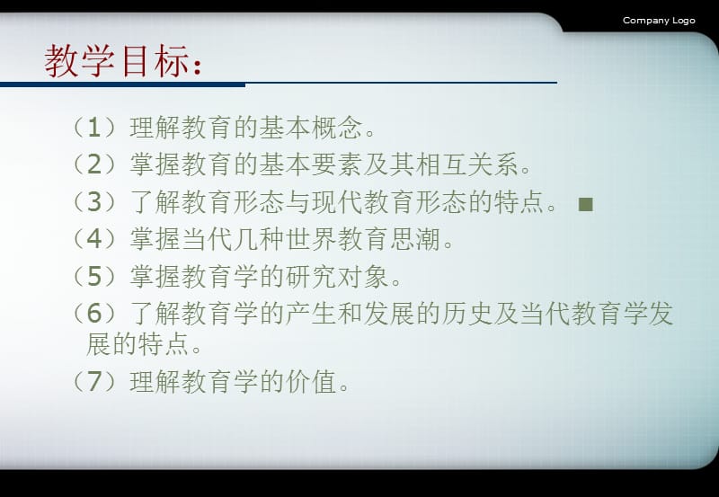 第一章教育与教育学.ppt_第2页