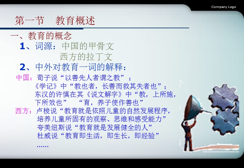 第一章教育与教育学.ppt_第3页