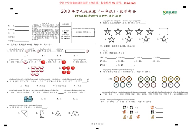 2018年数学万人挑战赛1-6年级试题和答案.pdf_第1页