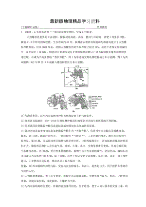 【最新】创新思维高考地理二轮复习专题限时训练：第三部分 策略二 题型5　辩证评价类非选择题 Word版含答案.doc