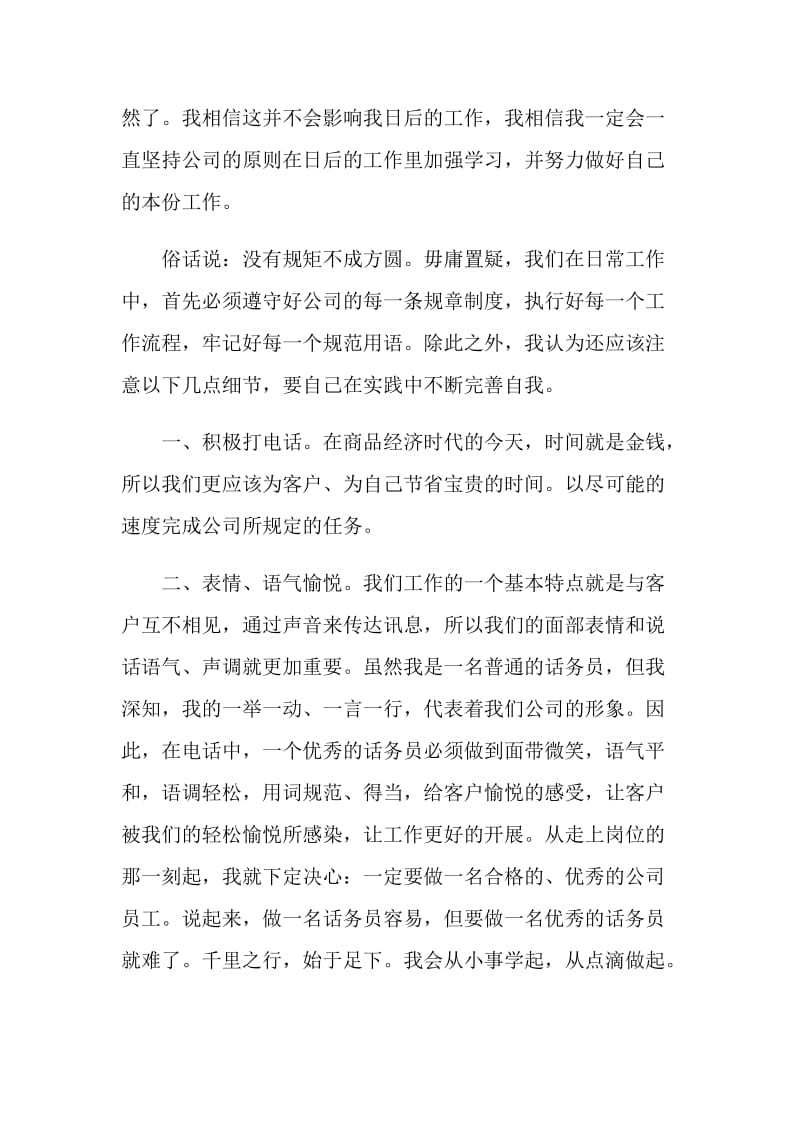 20XX移动话务员年度个人工作总结.doc_第2页