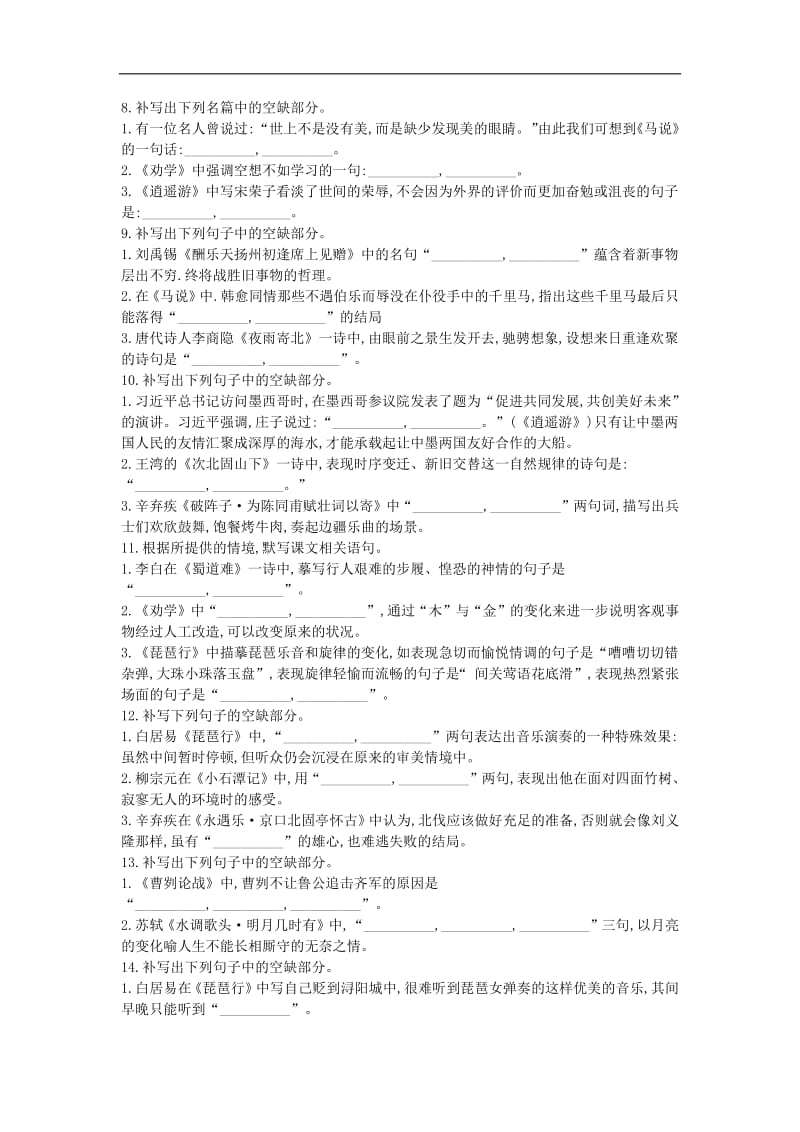 2019届高三二轮复习语文专题强化卷：专题五 名句名篇默写 含解析.pdf_第2页