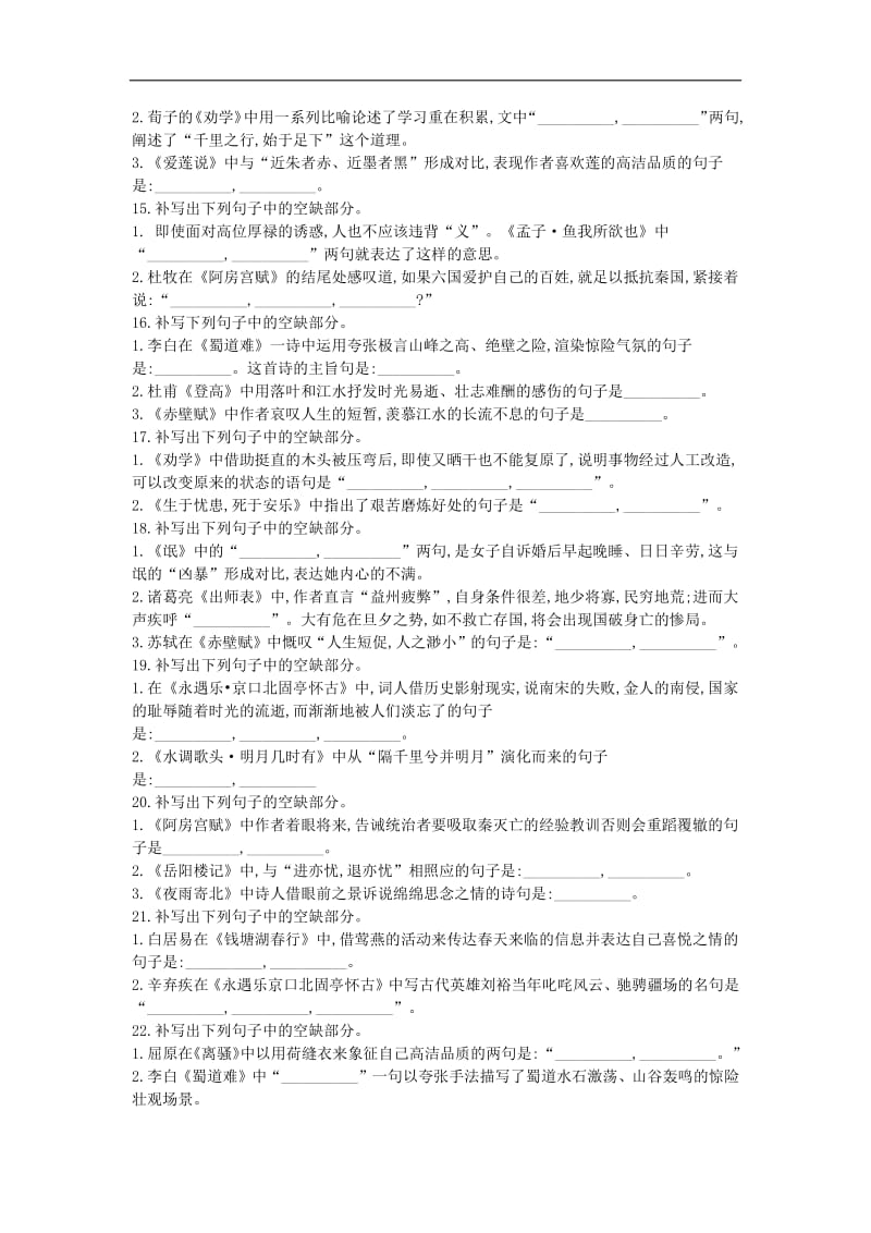 2019届高三二轮复习语文专题强化卷：专题五 名句名篇默写 含解析.pdf_第3页