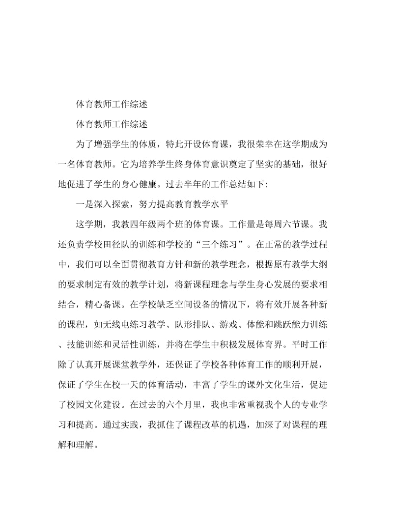 体育教师工作总结范文.doc_第1页