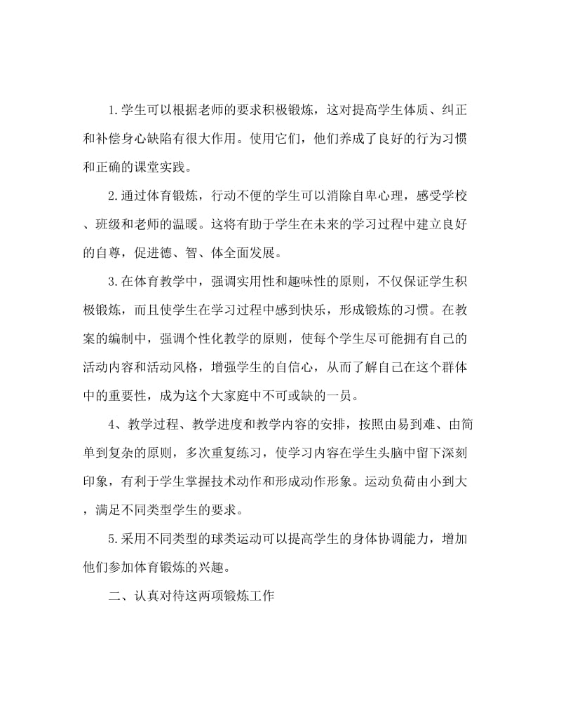 体育教师工作总结范文.doc_第2页