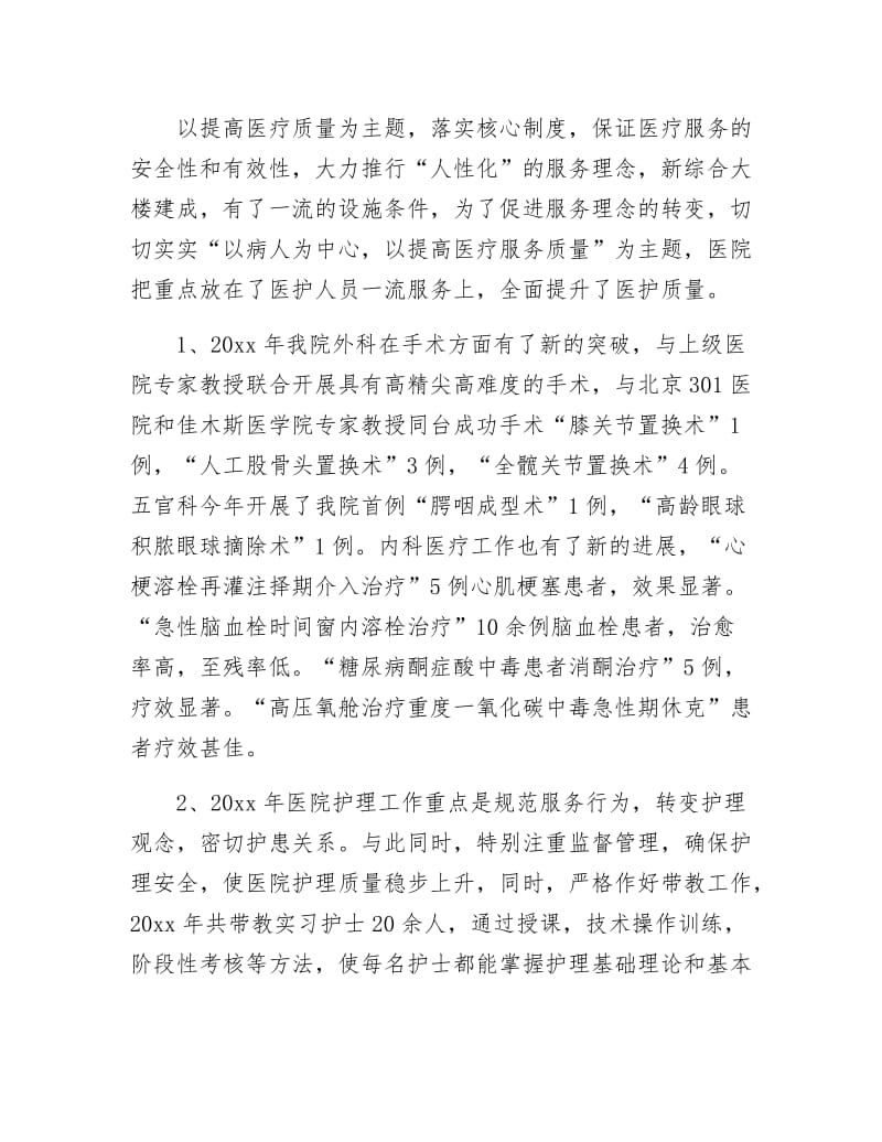 《单位医院全年工作总结》.docx_第2页