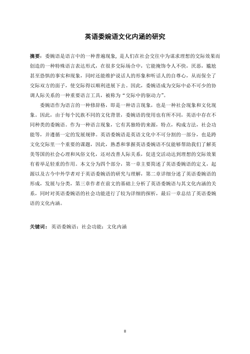 A Study on Cultural Connotation of English Euphemism 英语专业毕业论文.doc_第3页