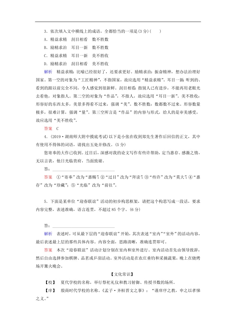 2019年高考语文总复习小题练透7含解析.pdf_第2页