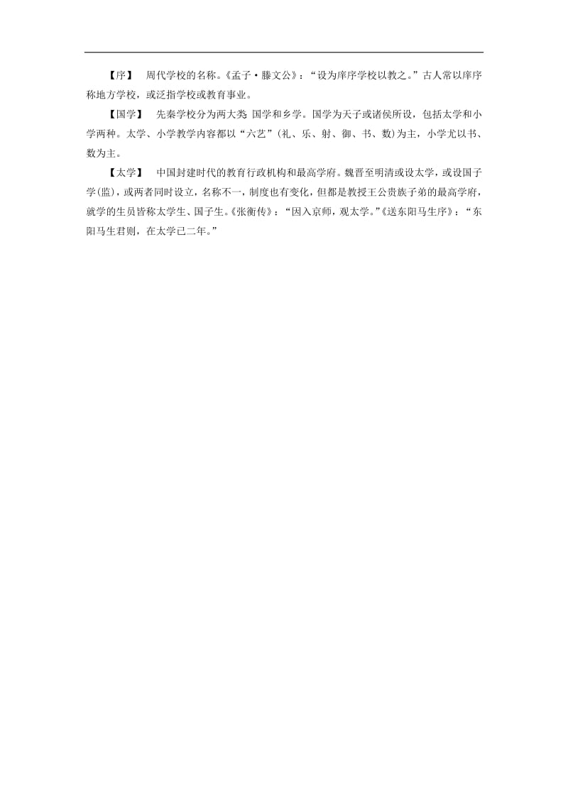 2019年高考语文总复习小题练透7含解析.pdf_第3页