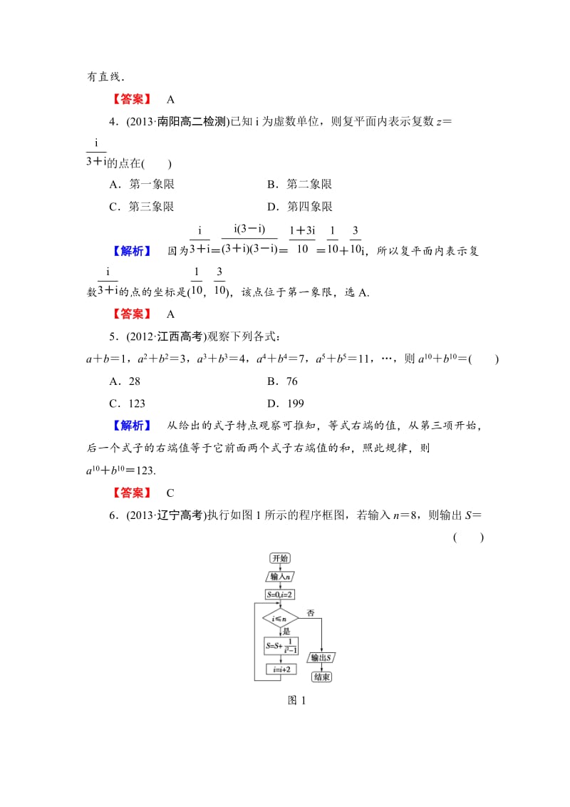 最新 【人教版】高中数学（人教A版，选修1-2）模块学习评价试卷及答案.doc_第2页