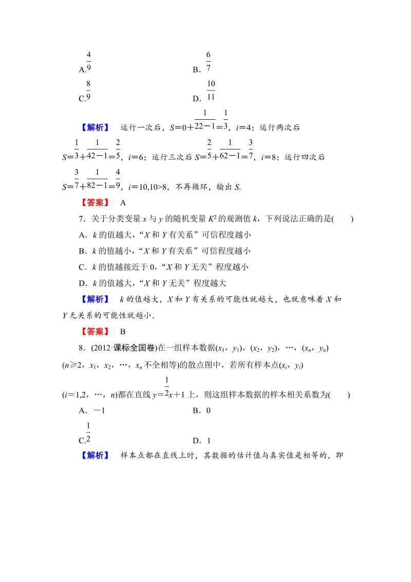 最新 【人教版】高中数学（人教A版，选修1-2）模块学习评价试卷及答案.doc_第3页