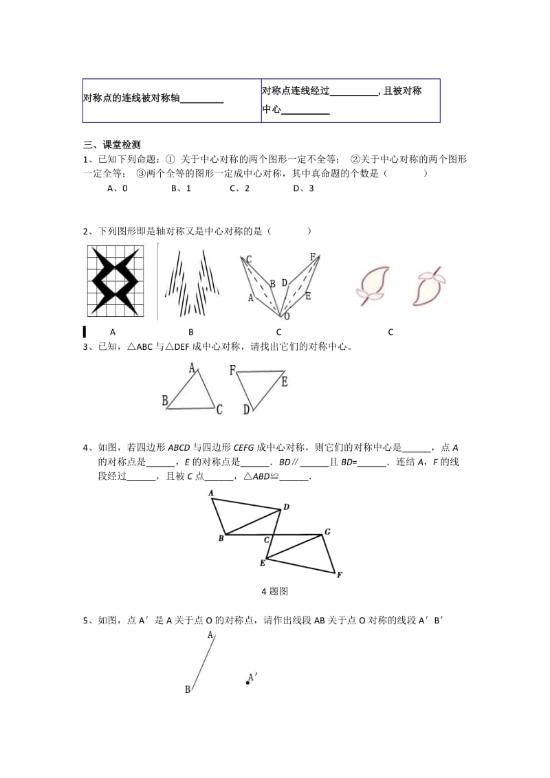 最新 【人教版】九年级上册：第23章《旋转》精品导学案《旋转》第二节中心对称导学案1.doc_第3页