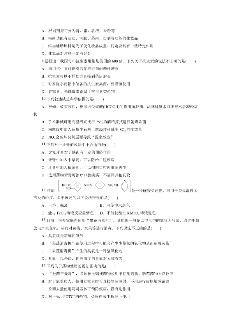 [最新]高中同步测试卷·鲁科化学选修1：高中同步测试卷十四.doc_第2页