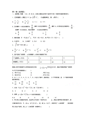 2017-2018学年高二下学期期末考试数学(理).pdf