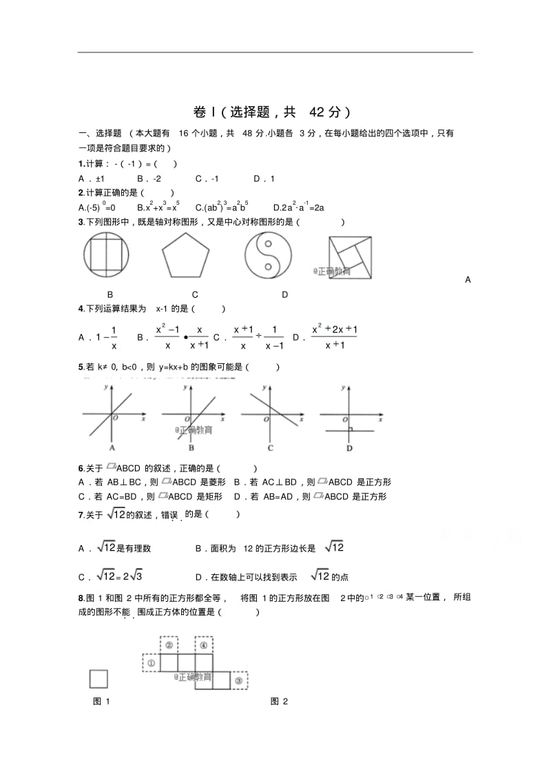 最新2018-2019学年高一新生入学摸底考试数学试卷.pdf_第1页