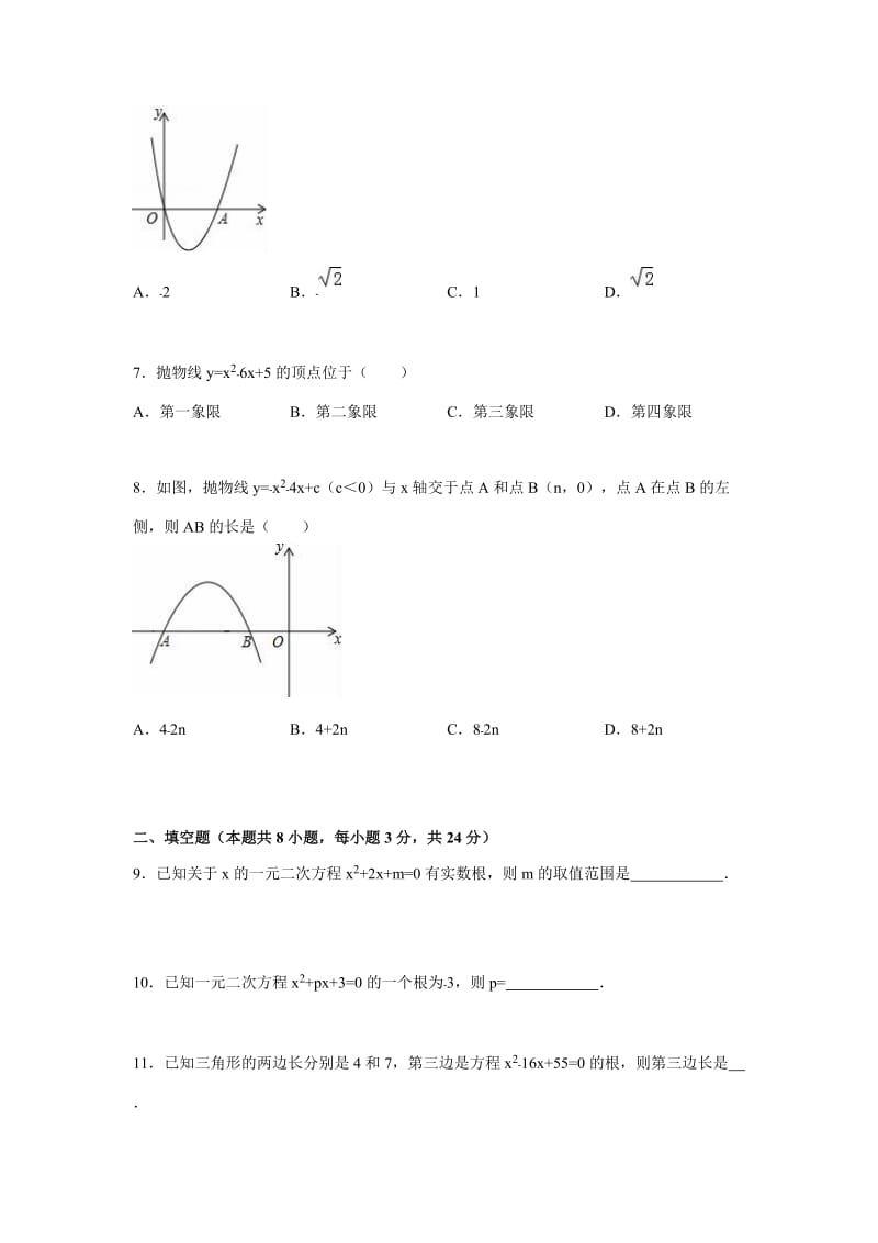 最新 【人教版】初中数学九年级上学期第一次月考数学试卷（含解析）.doc_第2页