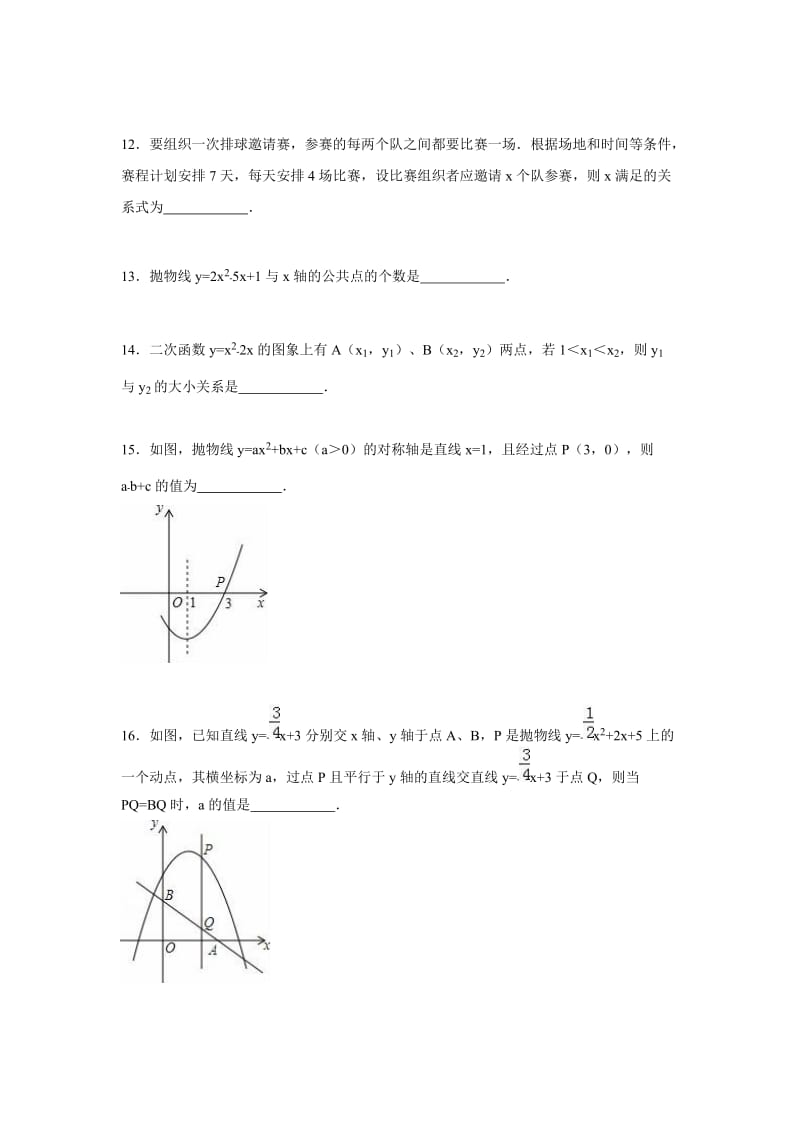 最新 【人教版】初中数学九年级上学期第一次月考数学试卷（含解析）.doc_第3页