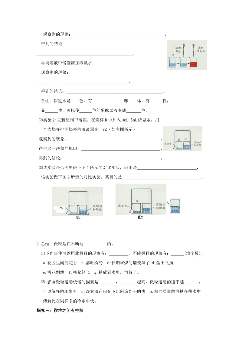 [最新]沪教版九年级3.1《构成物质的基本微粒第一课时》导学案含答案.doc_第2页