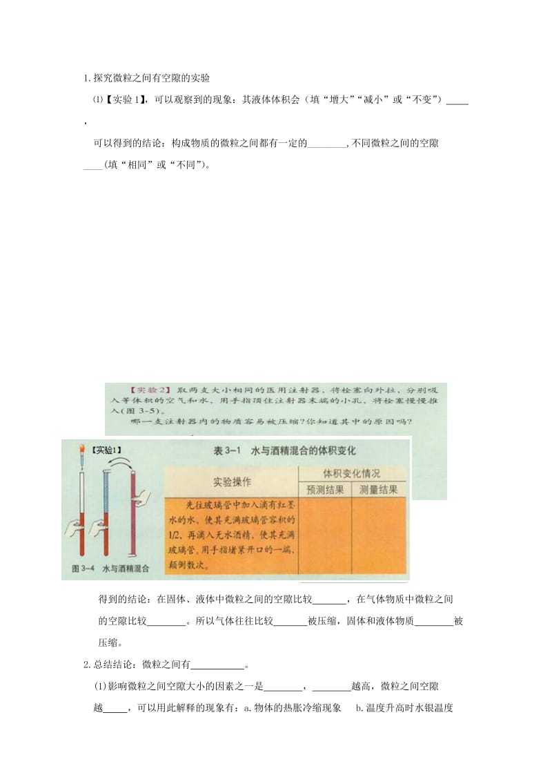 [最新]沪教版九年级3.1《构成物质的基本微粒第一课时》导学案含答案.doc_第3页