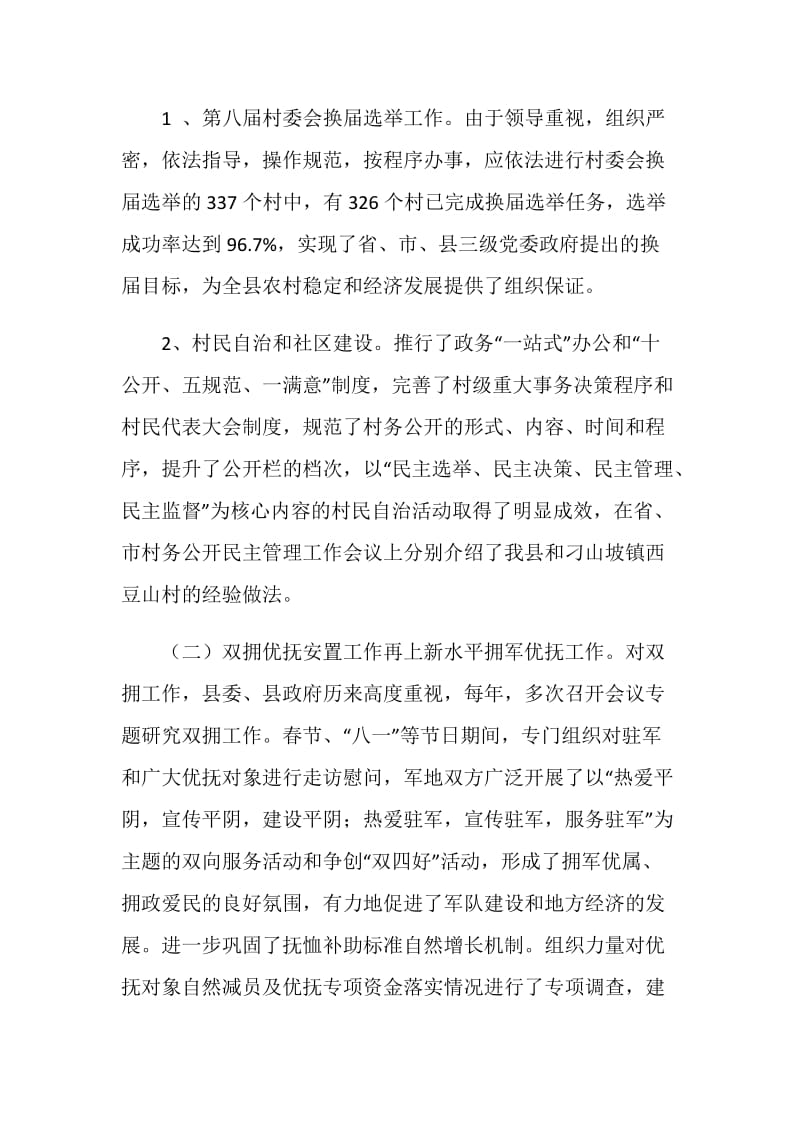 县民政工作总结.doc_第2页