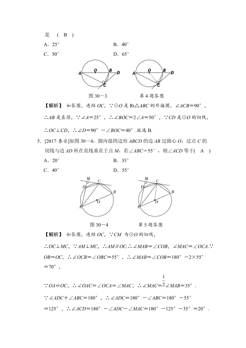数学中考：第九单元 第30课时 直线与圆的位置关系.doc_第2页