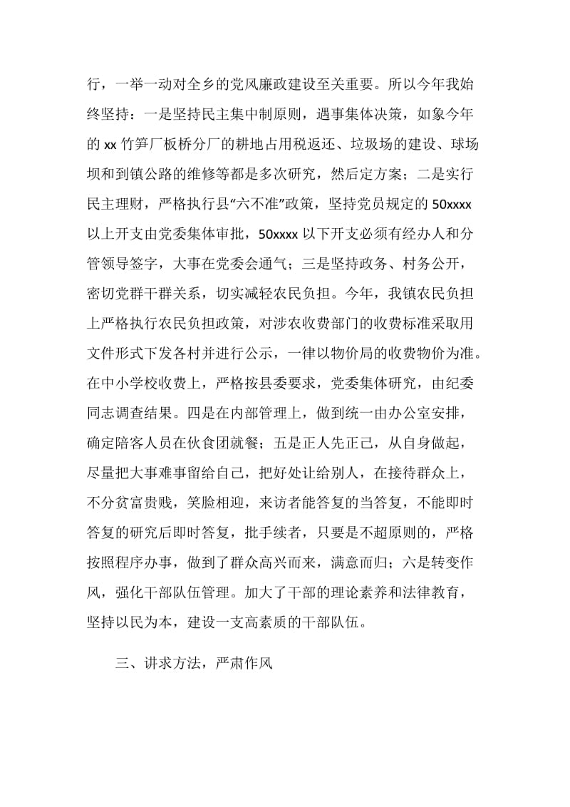 银行廉洁自律总结.doc_第2页