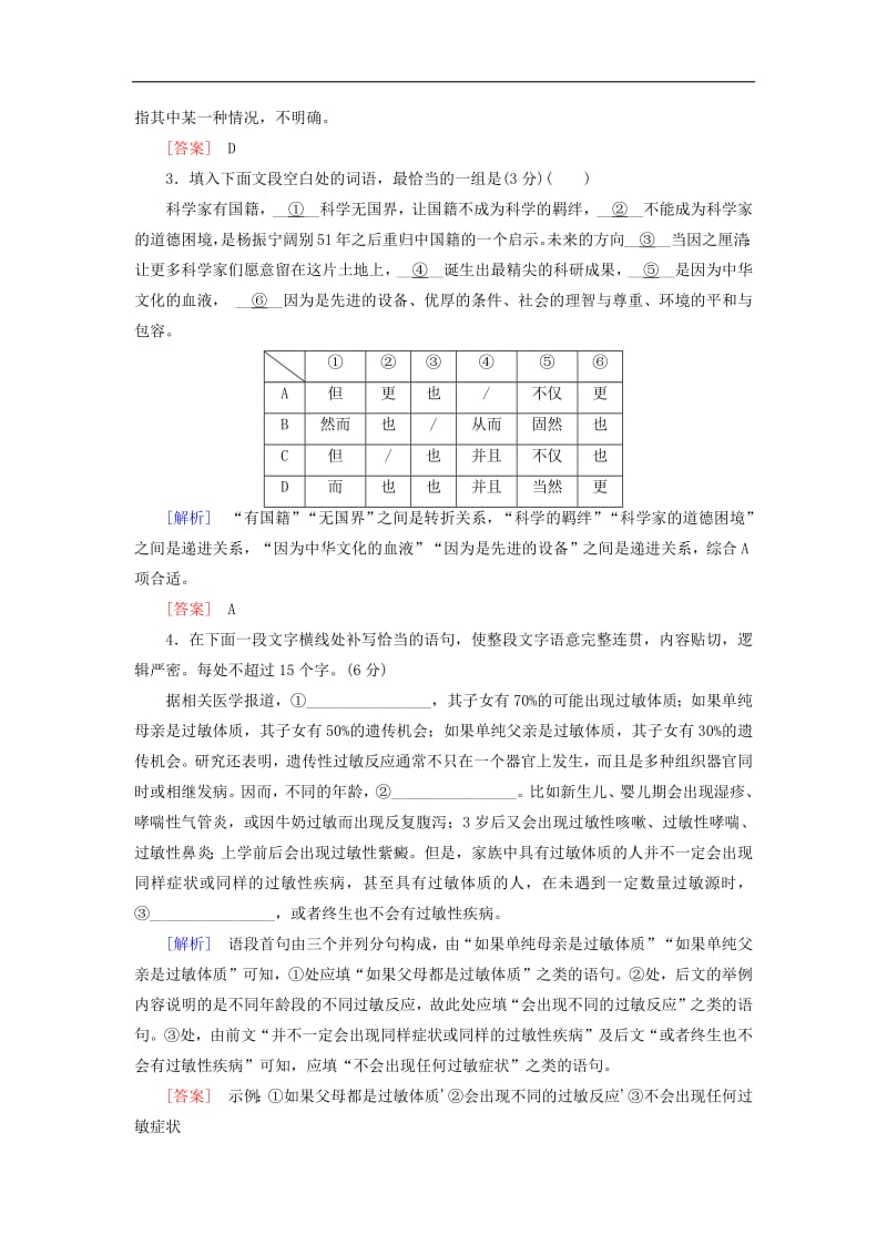 2019届高考语文冲刺三轮复习提分天天练：5 含解析.pdf_第2页