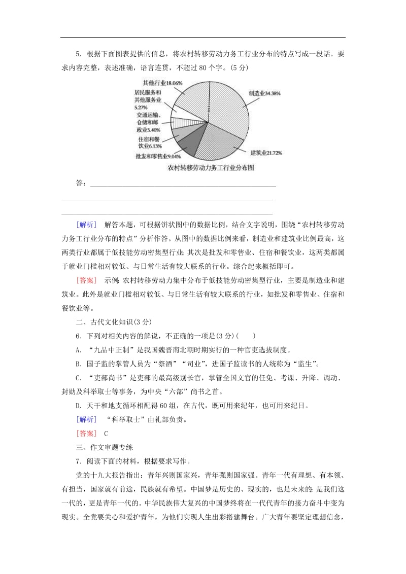 2019届高考语文冲刺三轮复习提分天天练：5 含解析.pdf_第3页