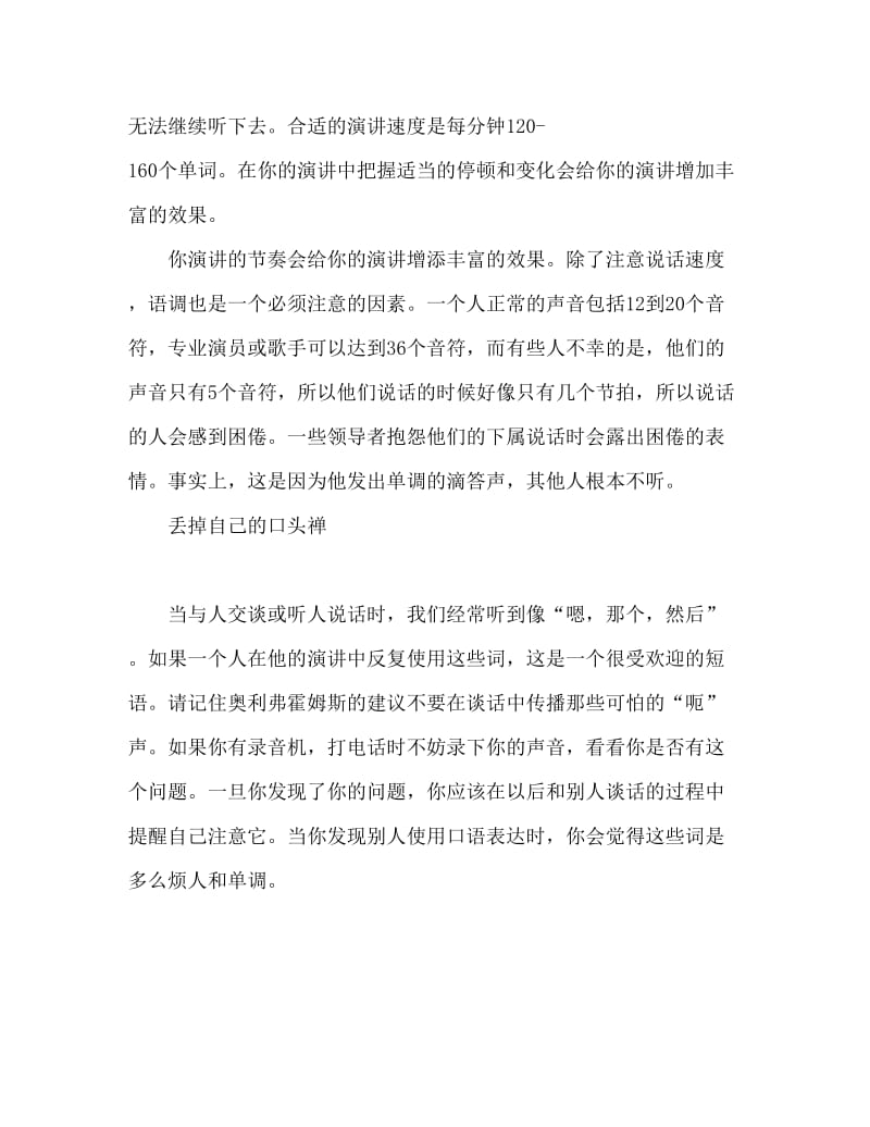 谈吐间的礼仪.doc_第3页