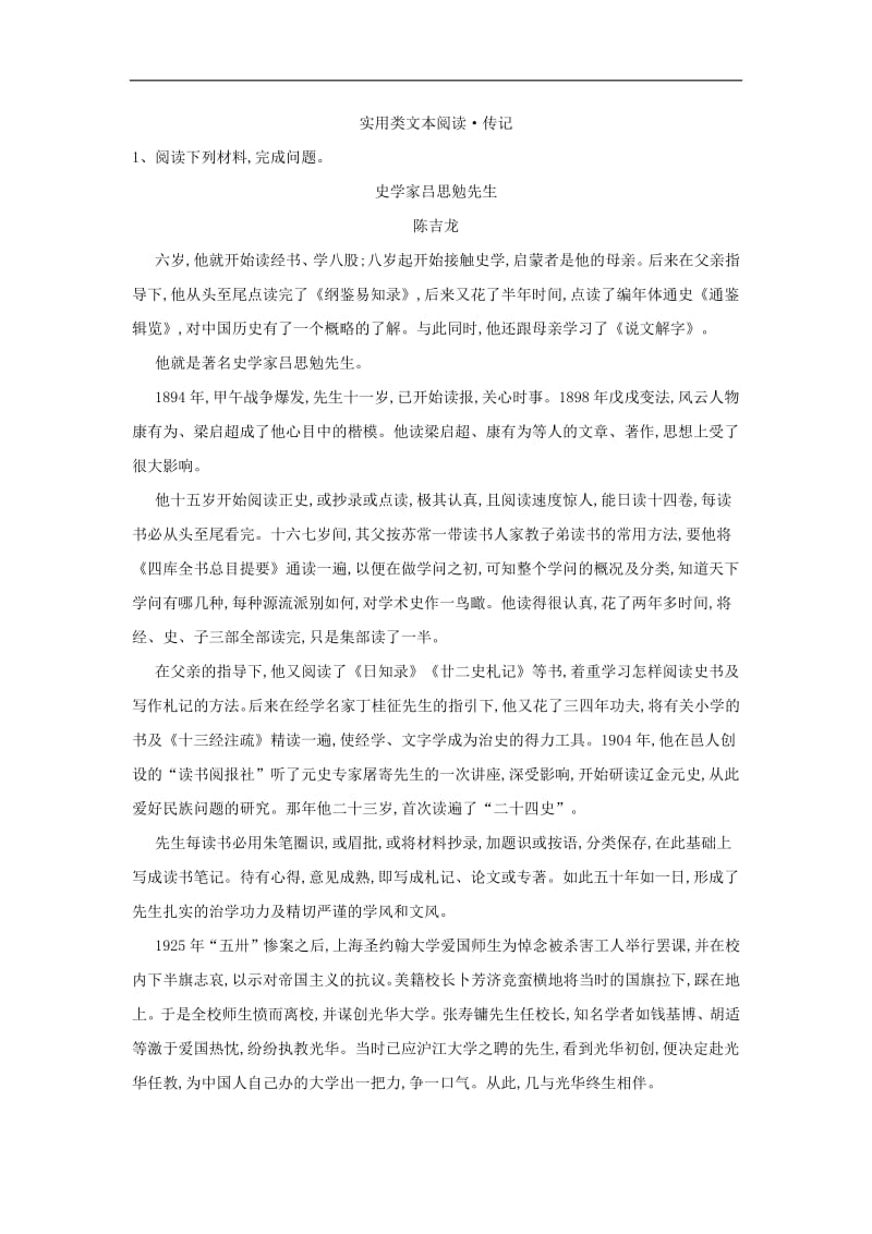 2019届高三语文二轮复习考点强化练：（25）实用类文本阅读 传记 含解析.pdf_第1页