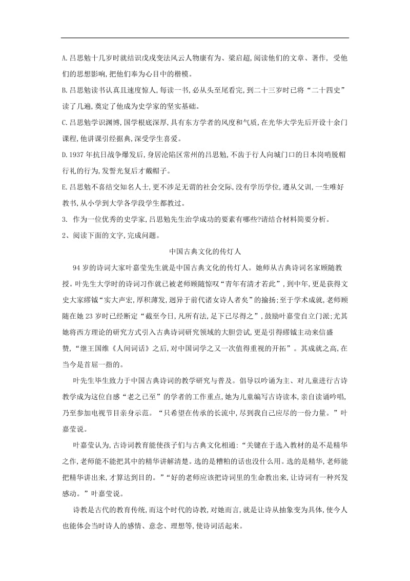 2019届高三语文二轮复习考点强化练：（25）实用类文本阅读 传记 含解析.pdf_第3页