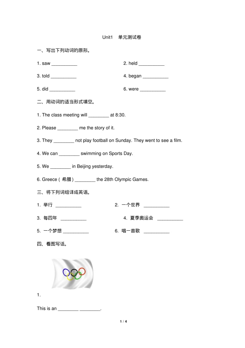 六年级上学期英语闽教版(三点起)Unit1_单元测试卷.pdf_第1页