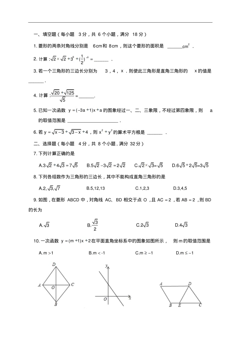 2017-2018学年八年级下学期第二次月考数学试题.pdf_第1页