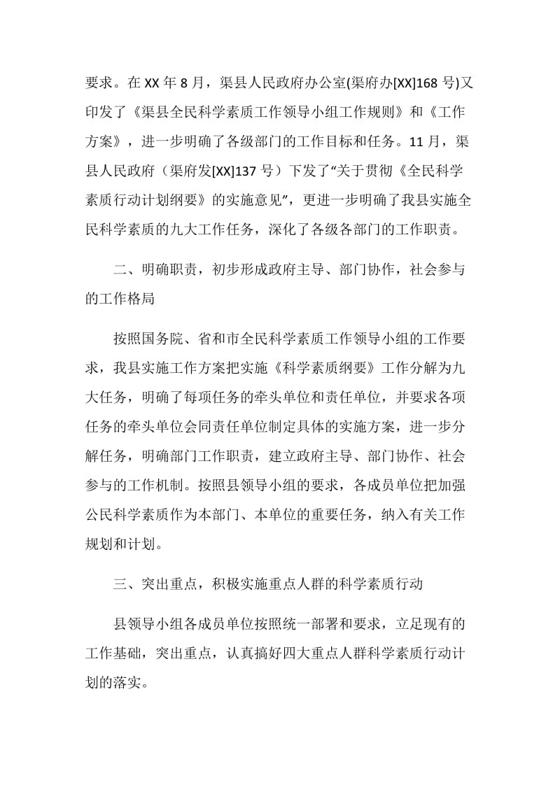 全民科学素质行动计划纲要工作总结.doc_第2页