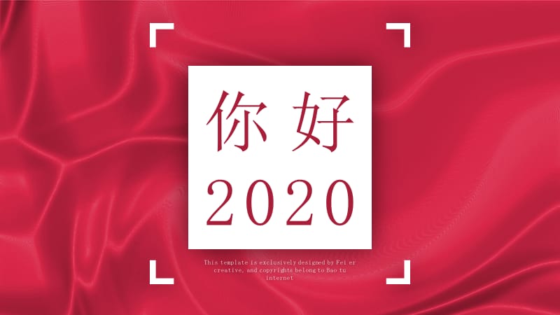 简约你好2019计划总结PPT模板 (9).pptx_第1页