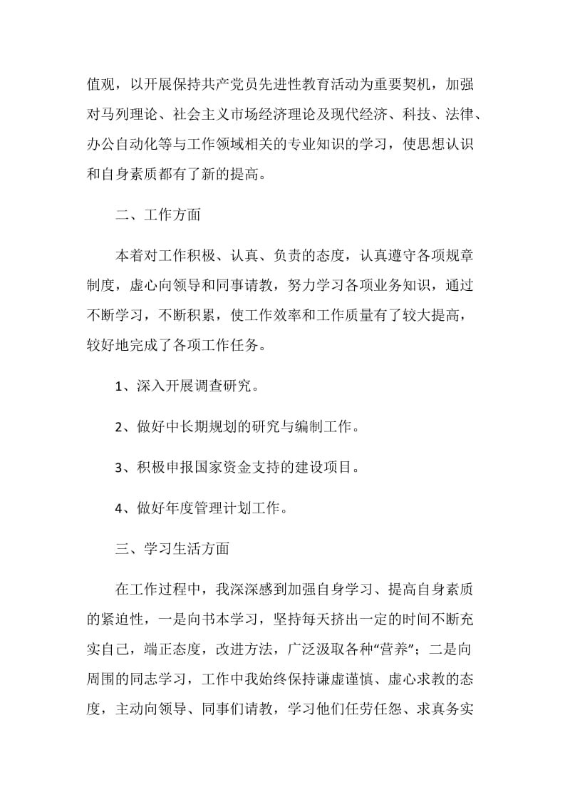 机关公务员试用期工作与学习总结.doc_第2页