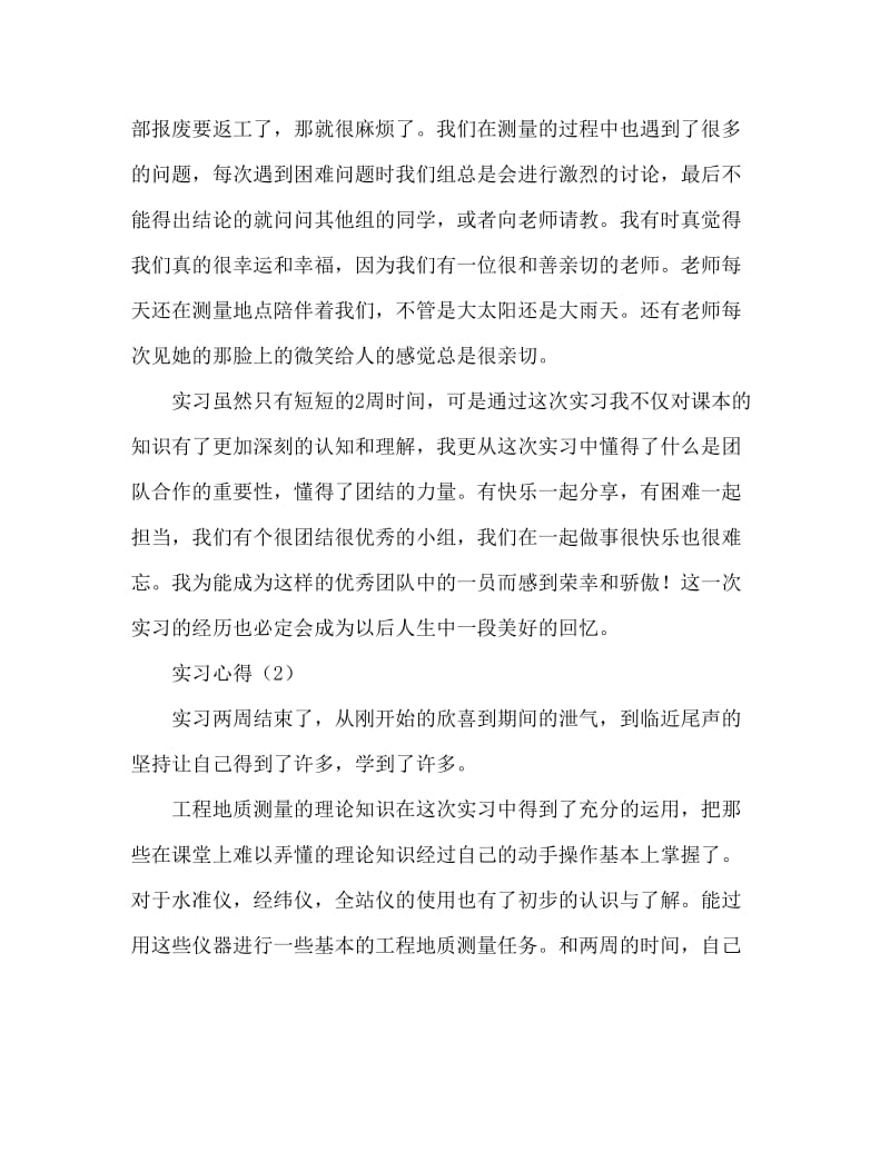 工程测量实习心得Word文档(1).doc_第2页