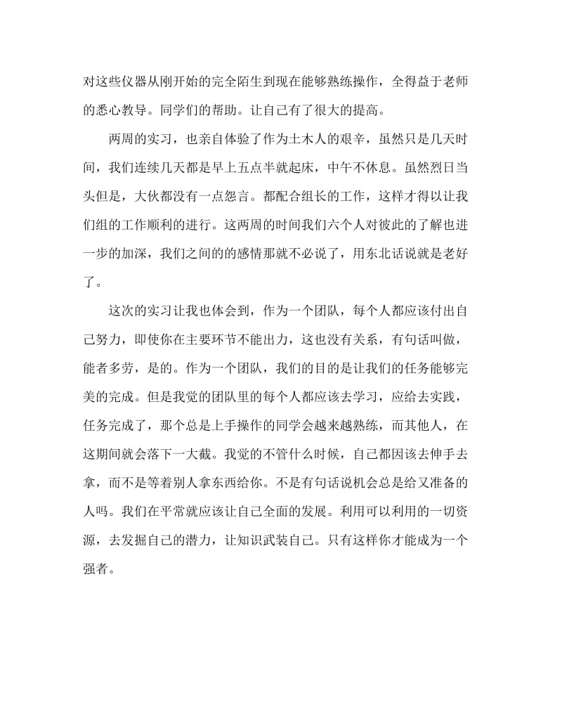 工程测量实习心得Word文档(1).doc_第3页