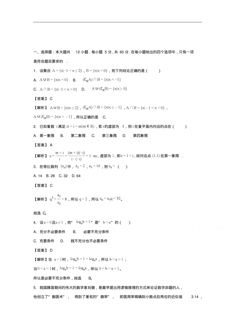 2018届高三3月高考适应性调研考试数学(理)试卷.pdf_第1页