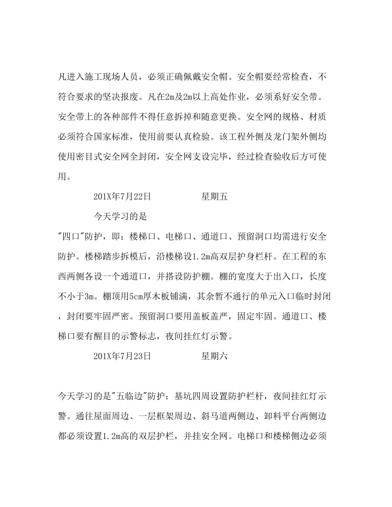 建筑工程实习报告Word文档 (2).doc_第2页